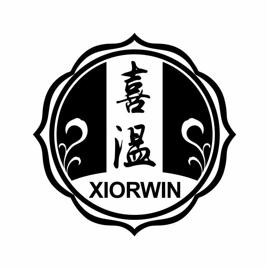 喜温 XIORWIN24类-纺织制品商标转让