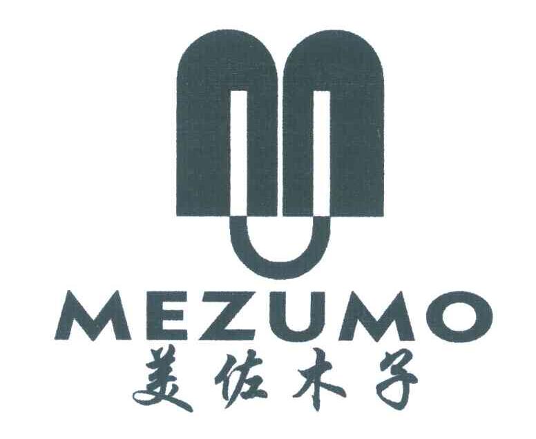 美佐木子;MEZUMO;M商标转让