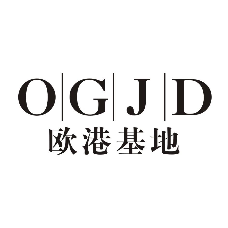 欧港基地 OGJD