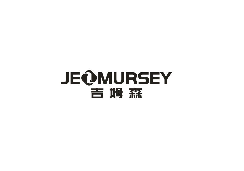 07类-机械设备吉姆森 JEOMURSEY商标转让