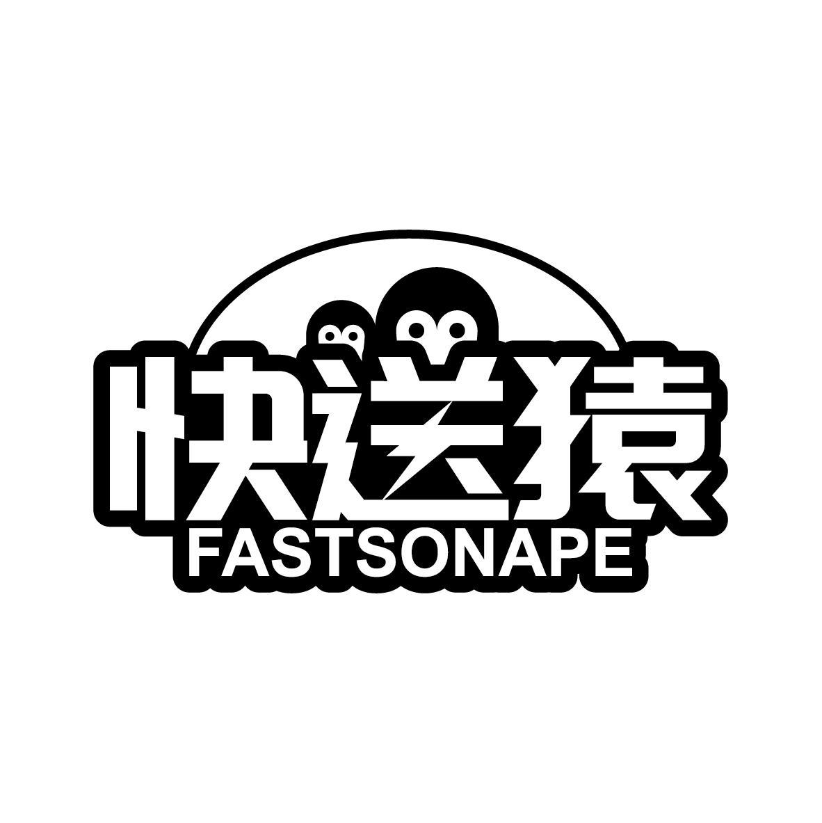 42类-网站服务快送猿 FASTSONAPE商标转让