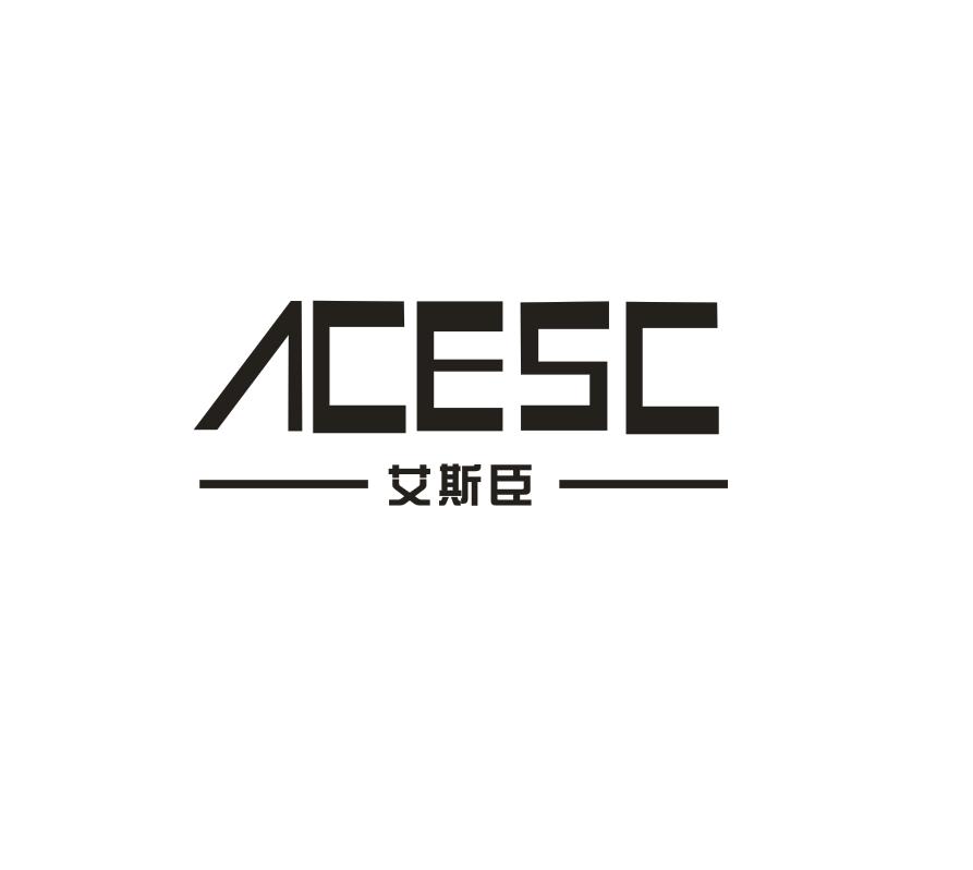 28类-健身玩具艾斯臣   ACESC商标转让