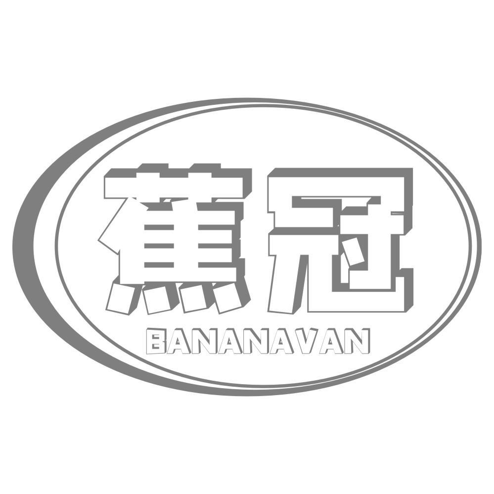 09类-科学仪器蕉冠 BANANAVAN商标转让