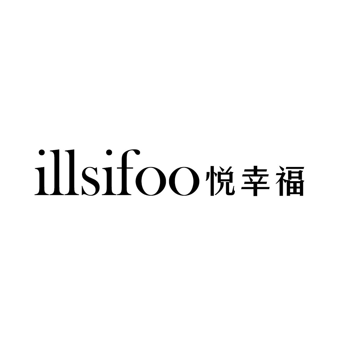 19类-建筑材料ILLSIFOO 悦幸福商标转让