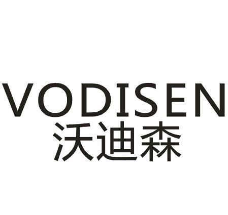 12类-运输装置沃迪森 VODISEN商标转让