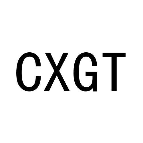 03类-日化用品CXGT商标转让