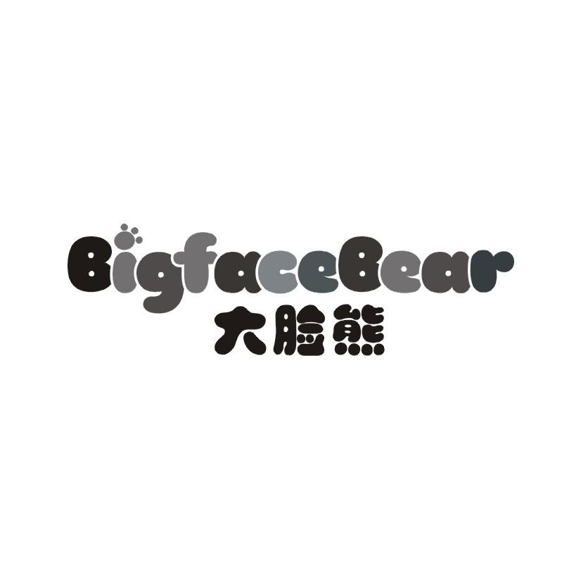 41类-教育文娱大脸熊 BIGFACEBEAR商标转让