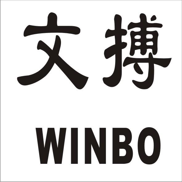 文搏 WINBO商标转让