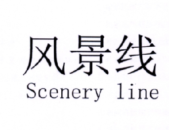 09类-科学仪器风景线 SCENERY LINE商标转让