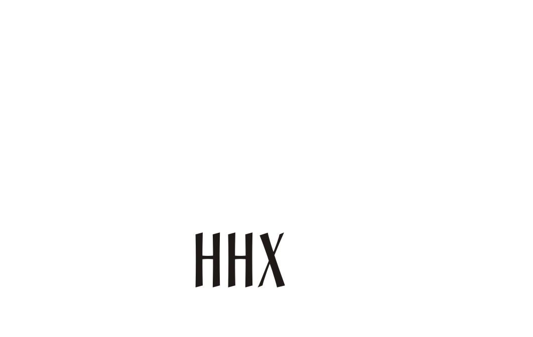 10类-医疗器械HHX商标转让