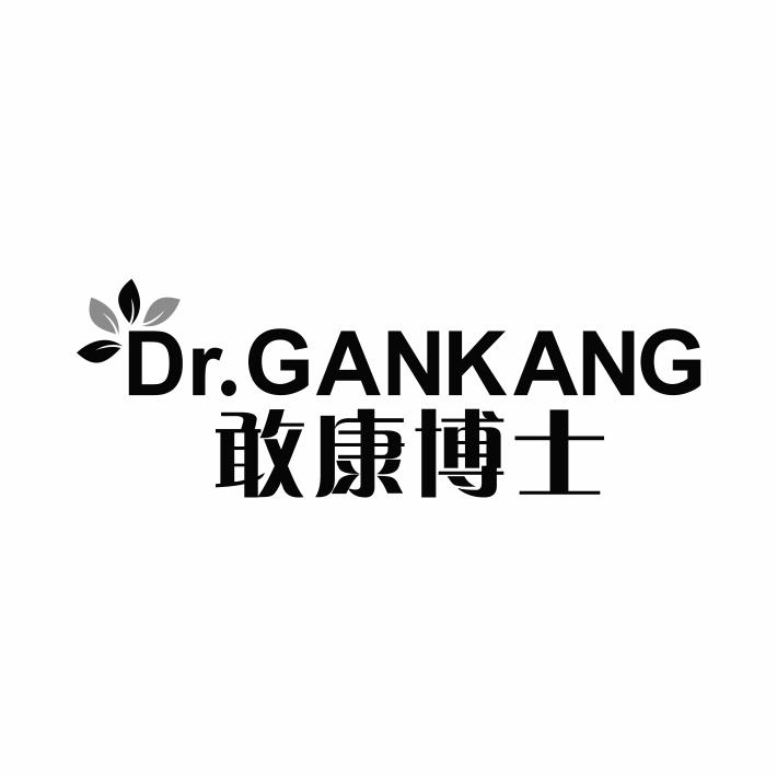 10类-医疗器械DR.GANKANG 敢康博士商标转让