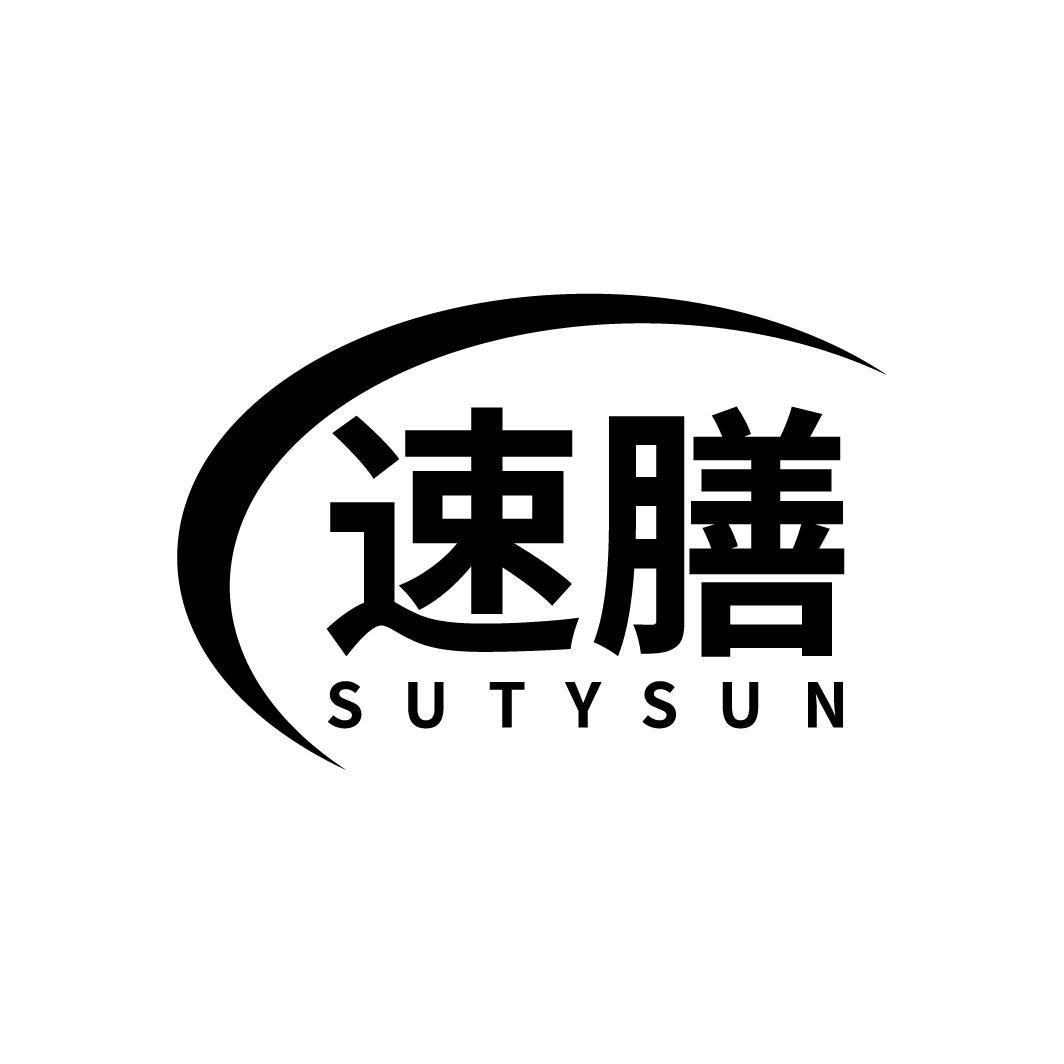 21类-厨具瓷器速膳 SUTYSUN商标转让