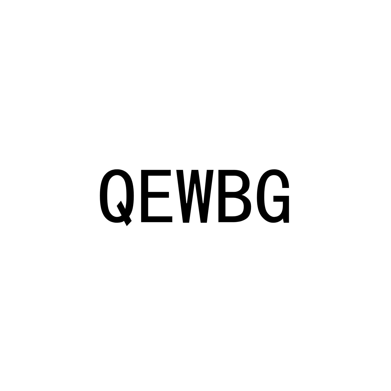 QEWBG25类-服装鞋帽商标转让