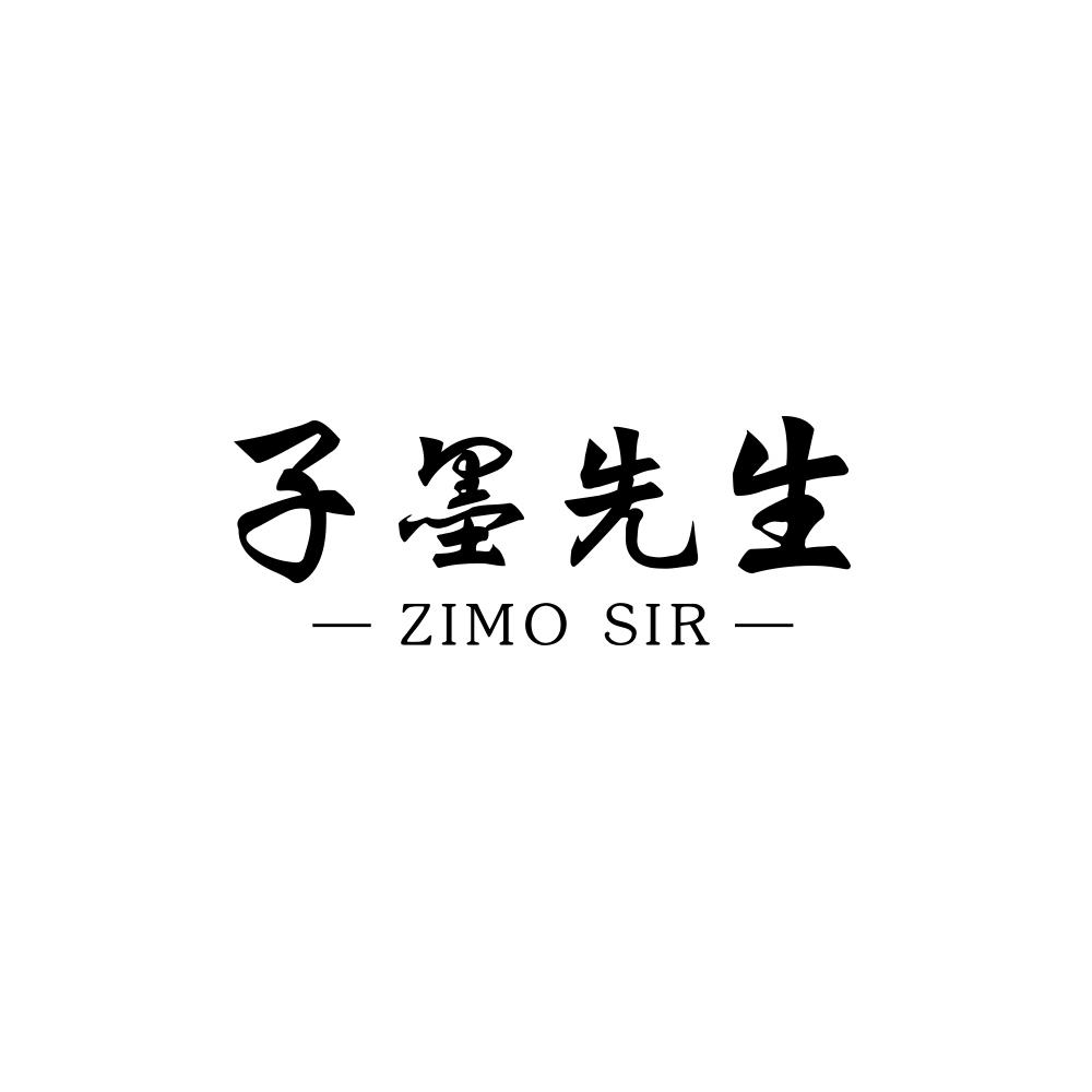 18类-箱包皮具子墨先生 ZIMO SIR商标转让
