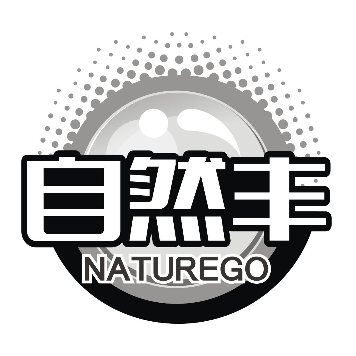 自然丰  NATUREGO01类-化学原料商标转让