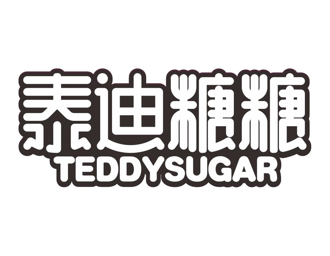 43类-餐饮住宿泰迪糖糖 TEDDYSUGAR商标转让