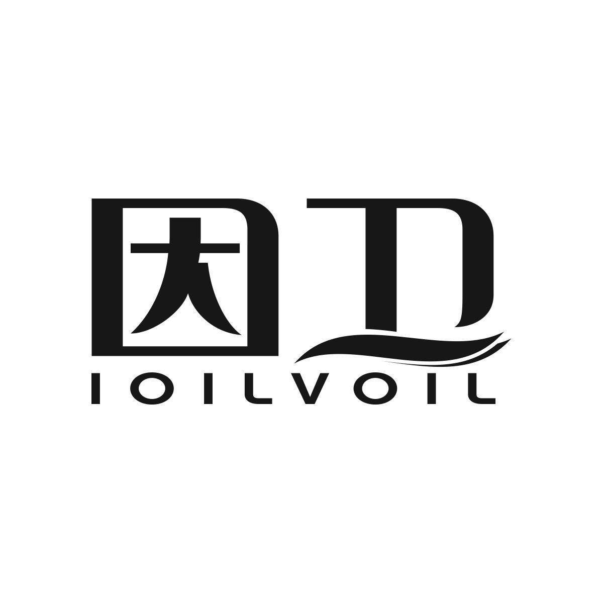 11类-电器灯具因卫 IOILVOIL商标转让
