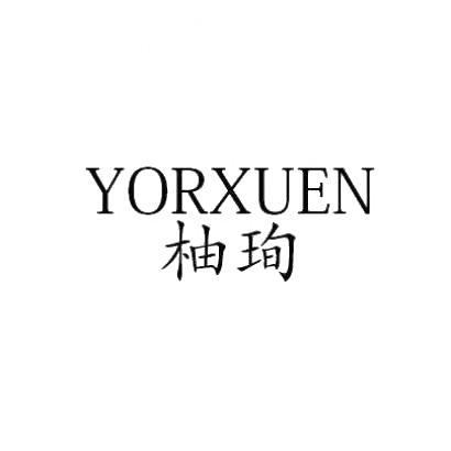 柚珣 YORXUEN