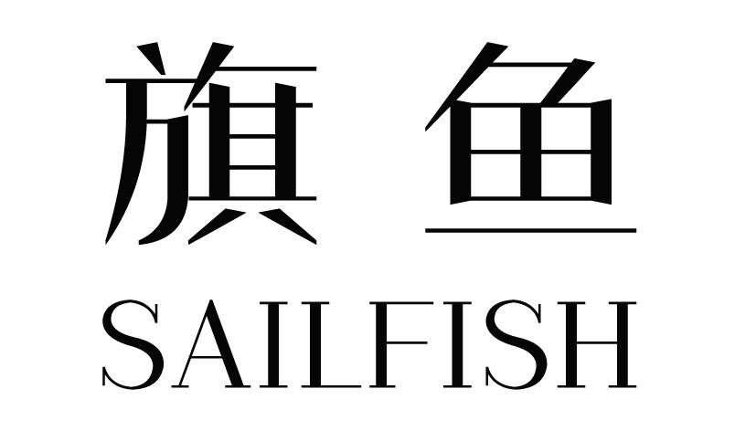 03类-日化用品旗鱼 SAILFISH商标转让