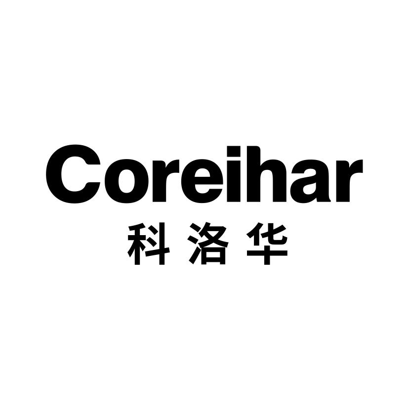 07类-机械设备科洛华 COREIHAR商标转让
