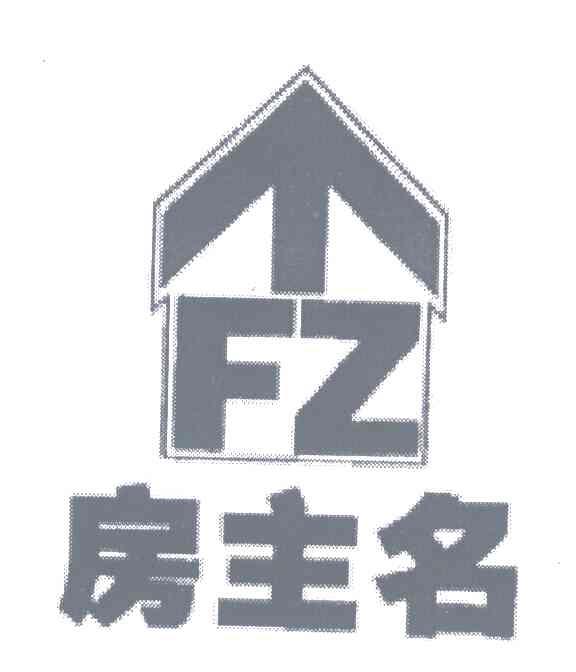 房主名;FZM商标转让