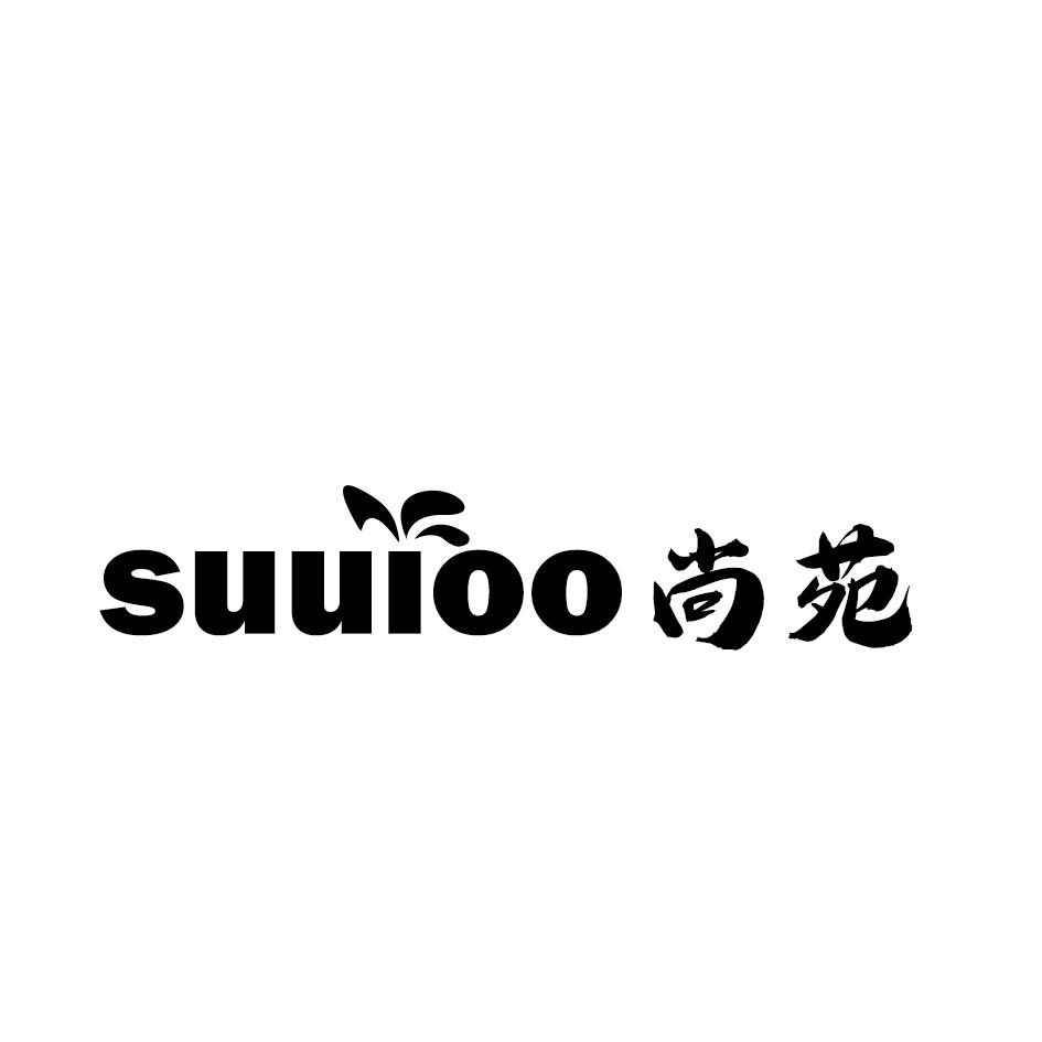 37类-建筑维修尚苑 SUUIOO商标转让