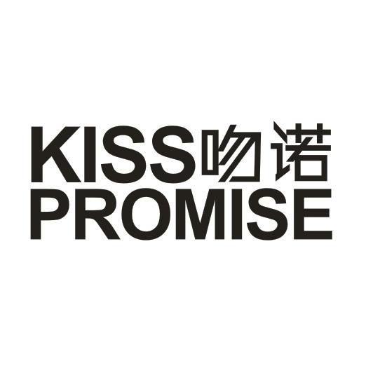45类-社会服务吻诺 KISS PROMISE商标转让