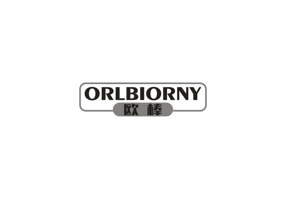 欧棒 ORLBIORNY商标转让