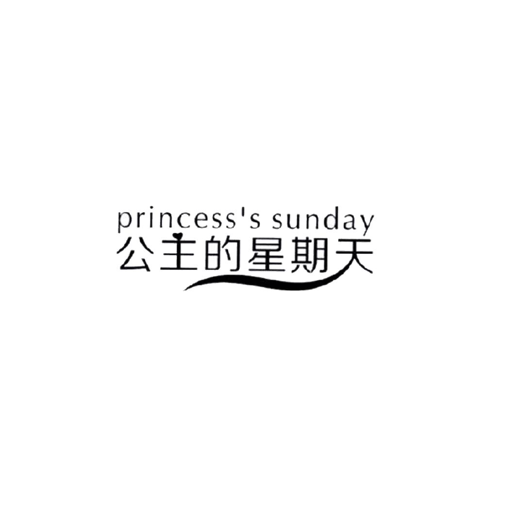 公主的星期天  PRINCESS'S SUNDAY