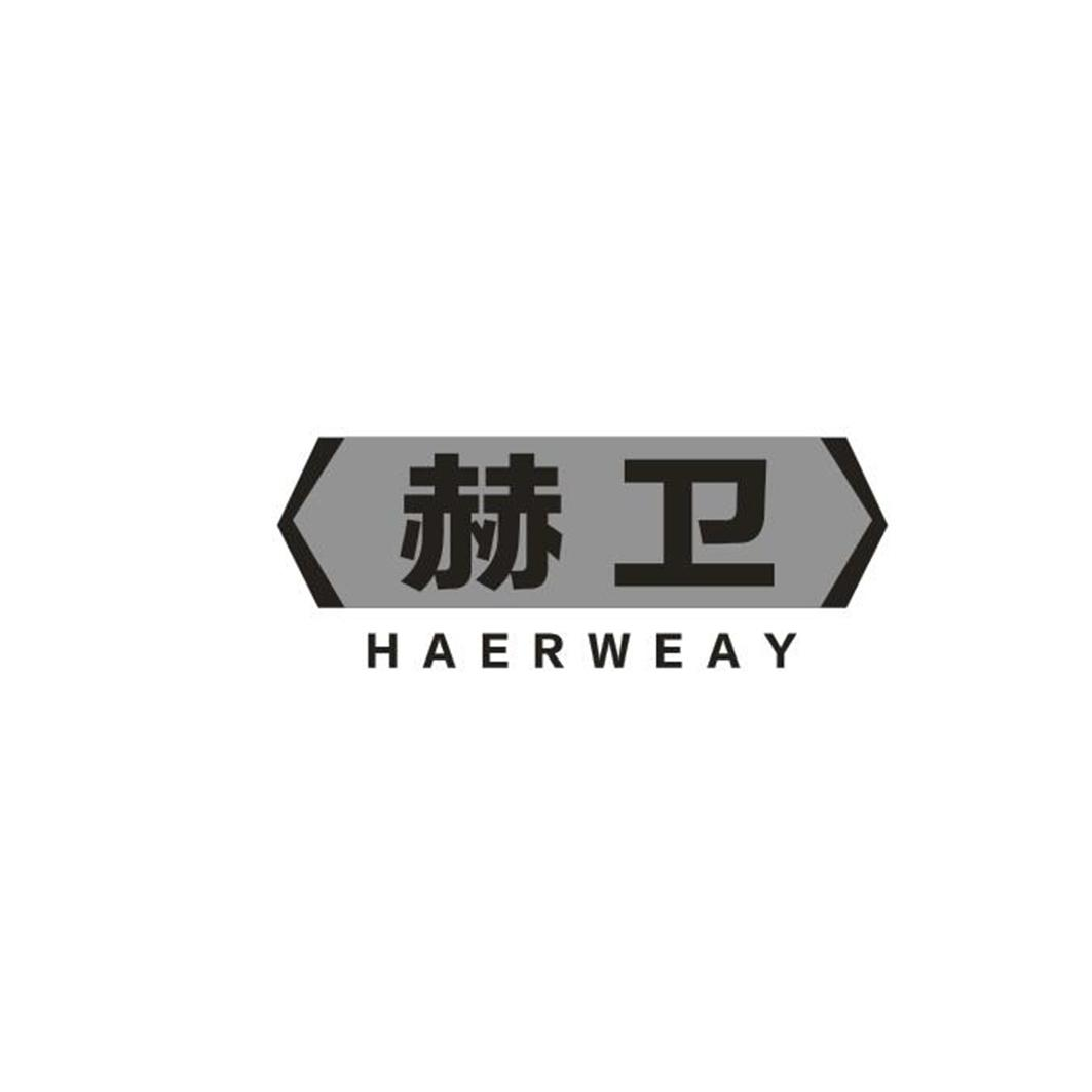 06类-金属材料赫卫 HAERWEAY商标转让