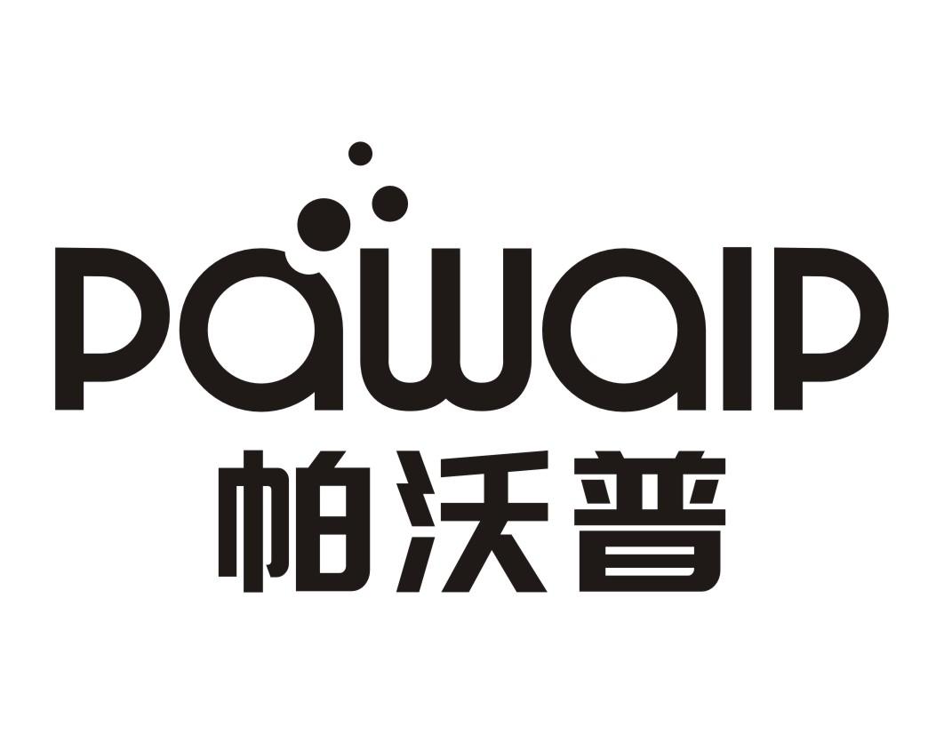 PAWALP 帕沃普商标转让