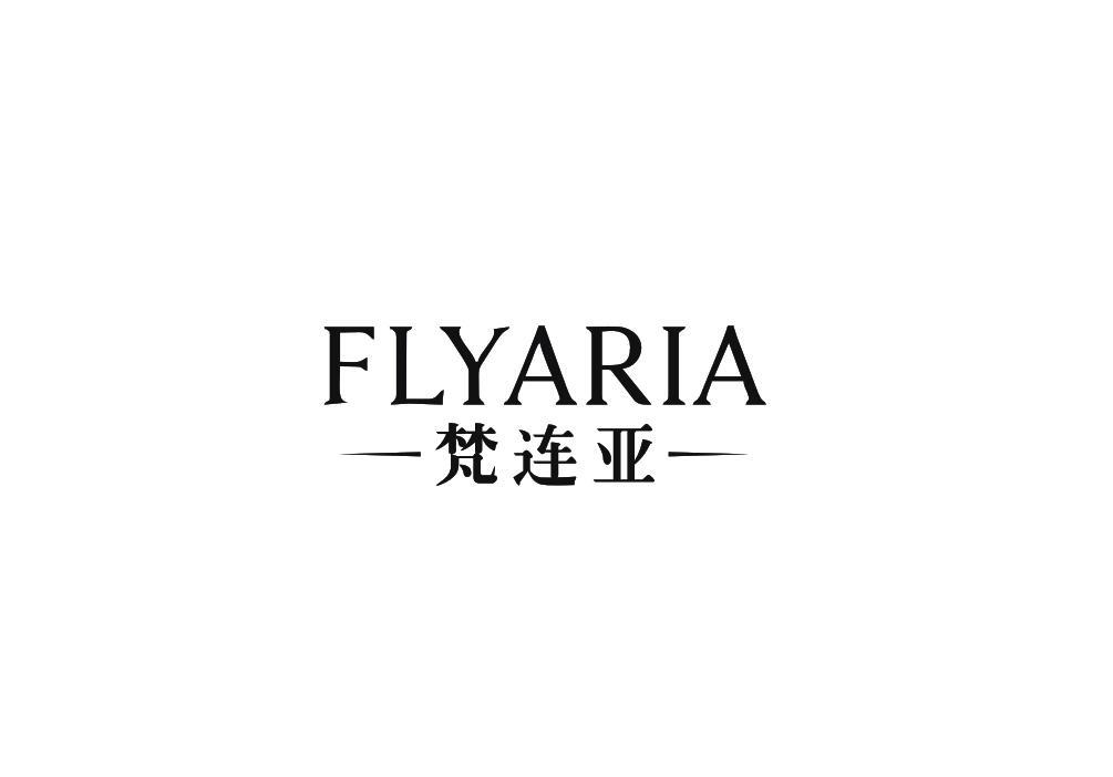 14类-珠宝钟表梵连亚 FLYARIA商标转让