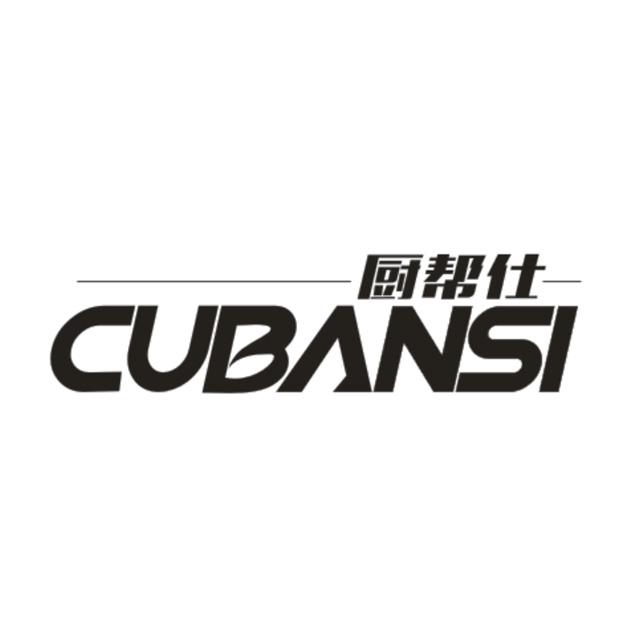 厨帮仕 CUBANSI