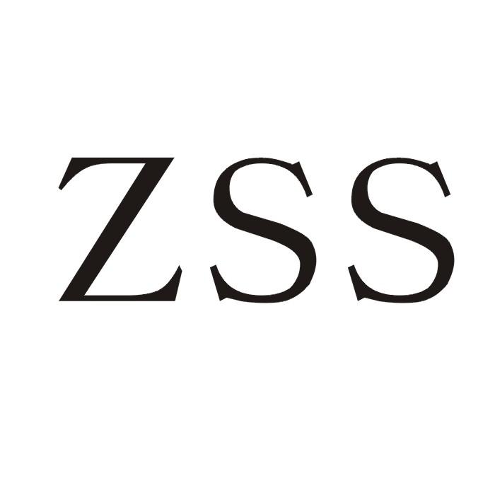 03类-日化用品ZSS商标转让