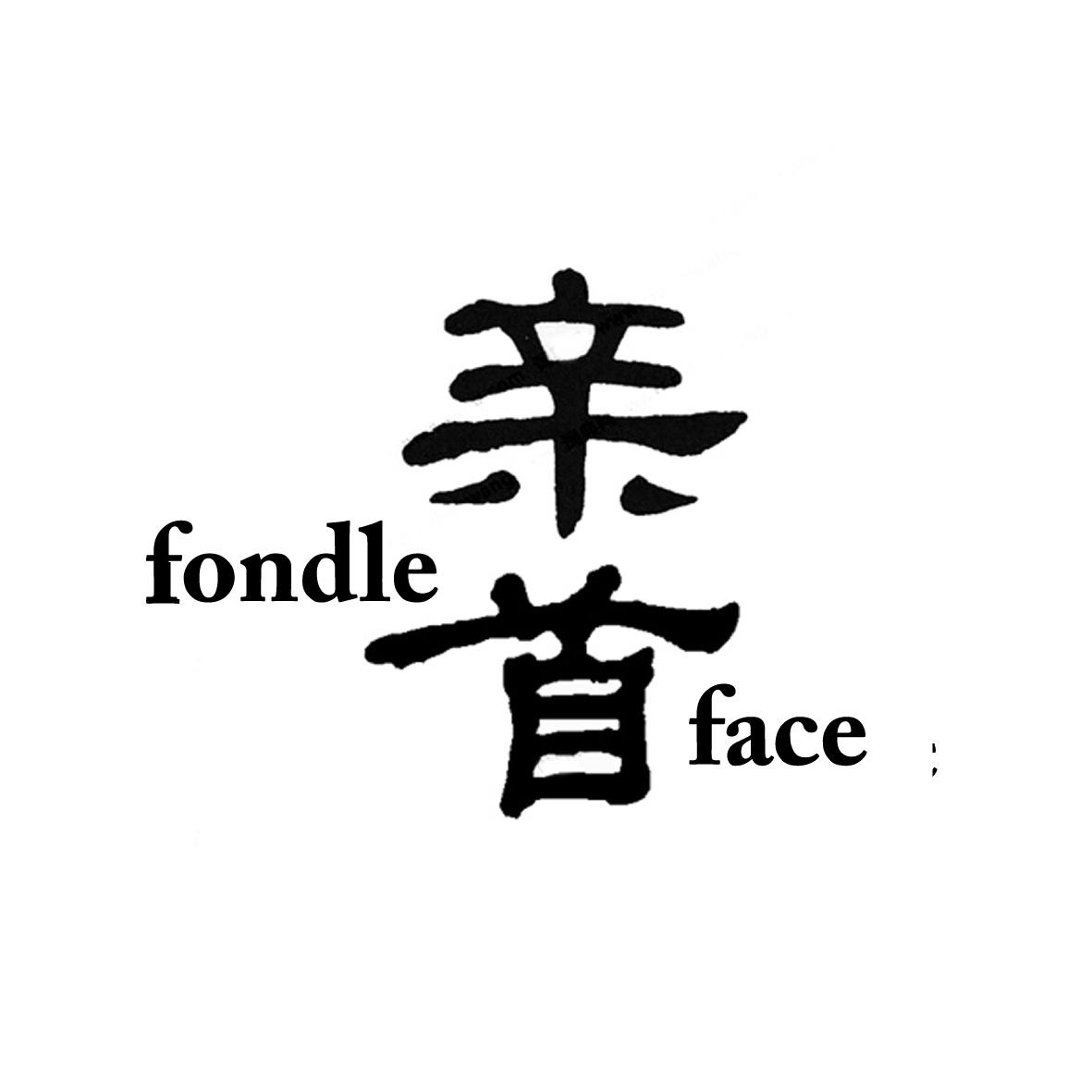 FONDLE FACE亲首商标转让