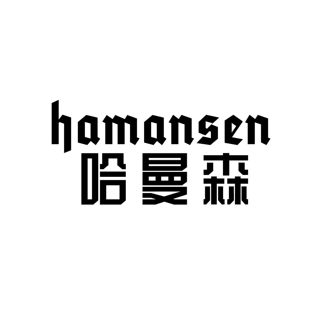15类-乐器哈曼森商标转让