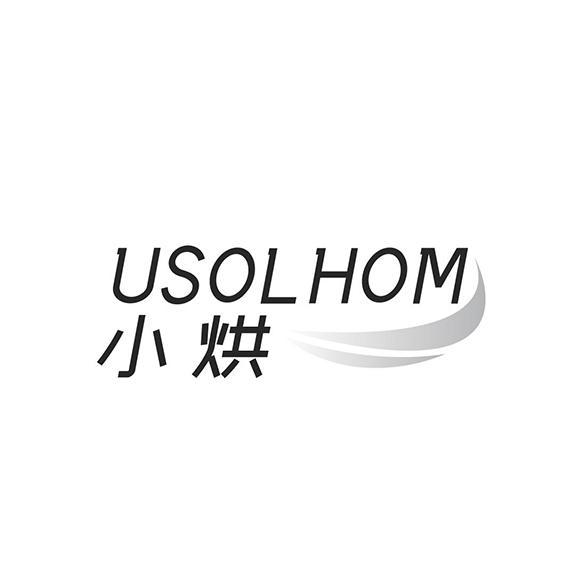 小烘 USOLHOM