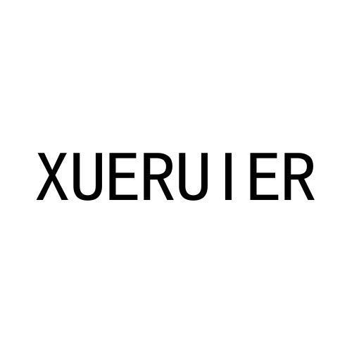 24类-纺织制品XUERUIER商标转让
