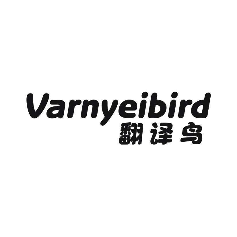 41类-教育文娱VARNYEIBIRD 翻译鸟商标转让