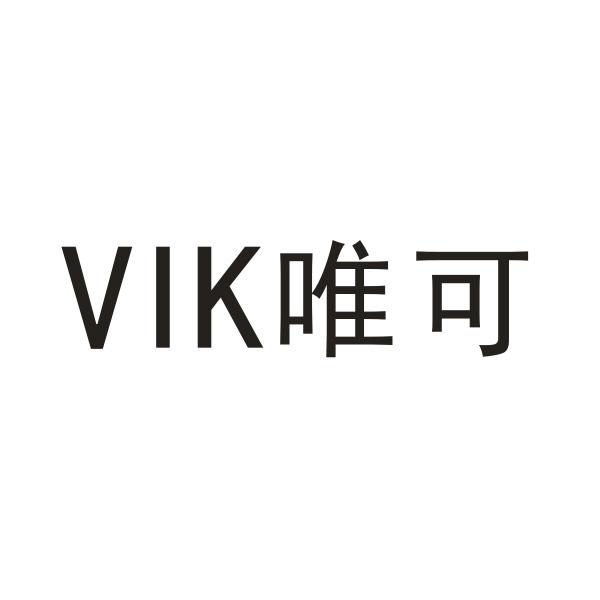 06类-金属材料VIK 唯可商标转让