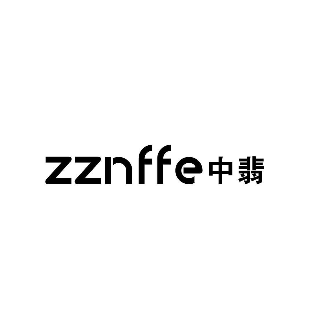 ZZNFFE 中翡商标转让