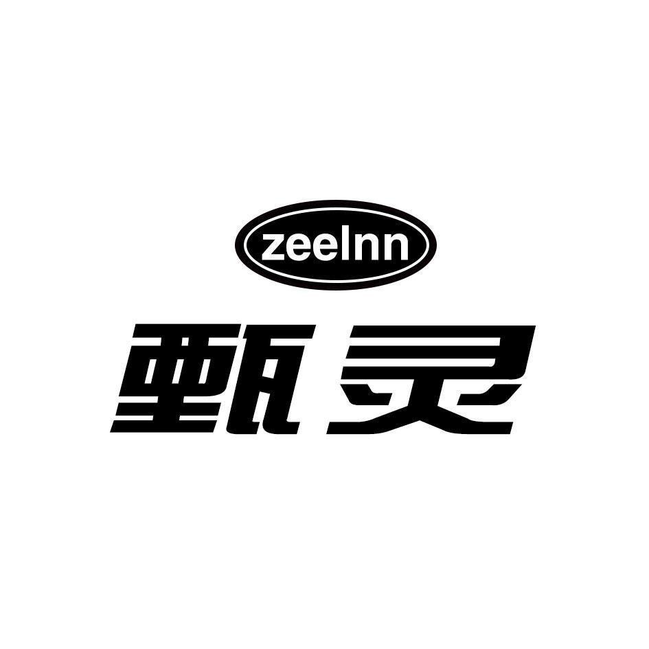 甄灵 ZEELNN商标转让