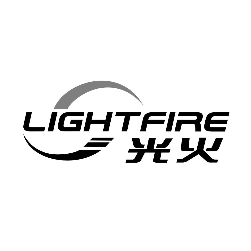 17类-橡胶石棉光火 LIGHTFIRE商标转让
