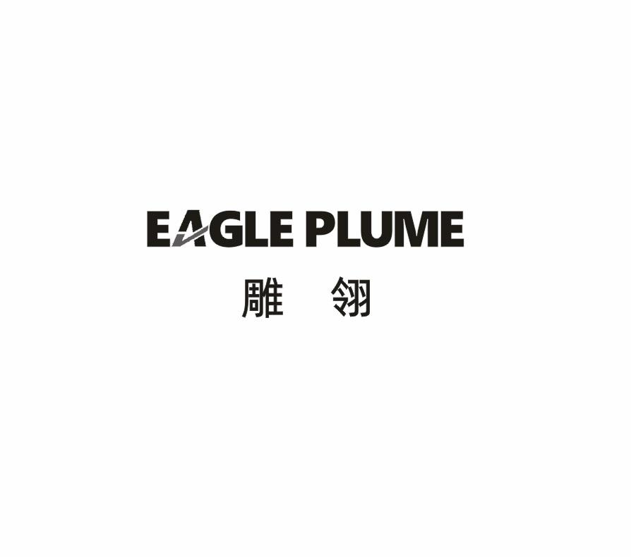 06类-金属材料雕翎 EAGLE PLUME商标转让