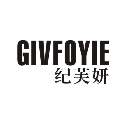 纪芙妍  GIVFOYIE