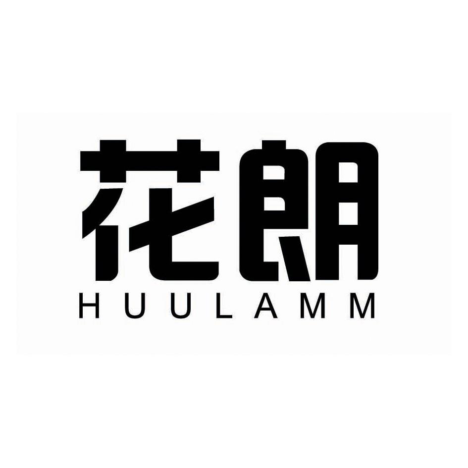 09类-科学仪器花朗 HUULAMM商标转让