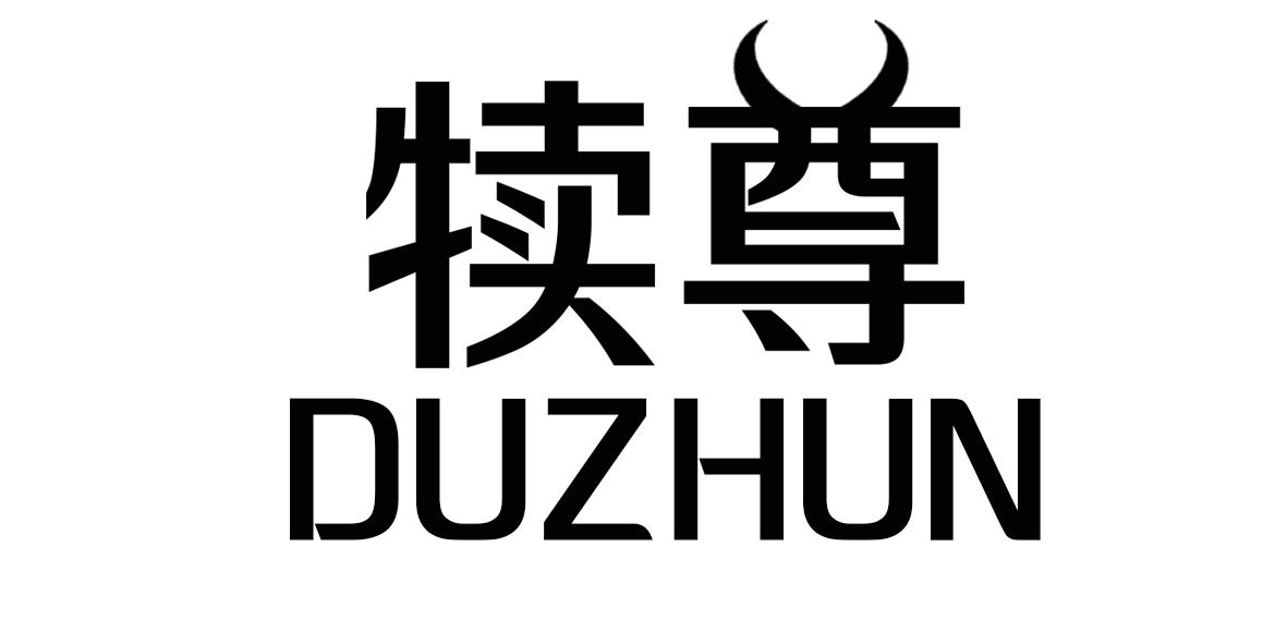 31类-生鲜花卉犊尊 DU ZHUN商标转让
