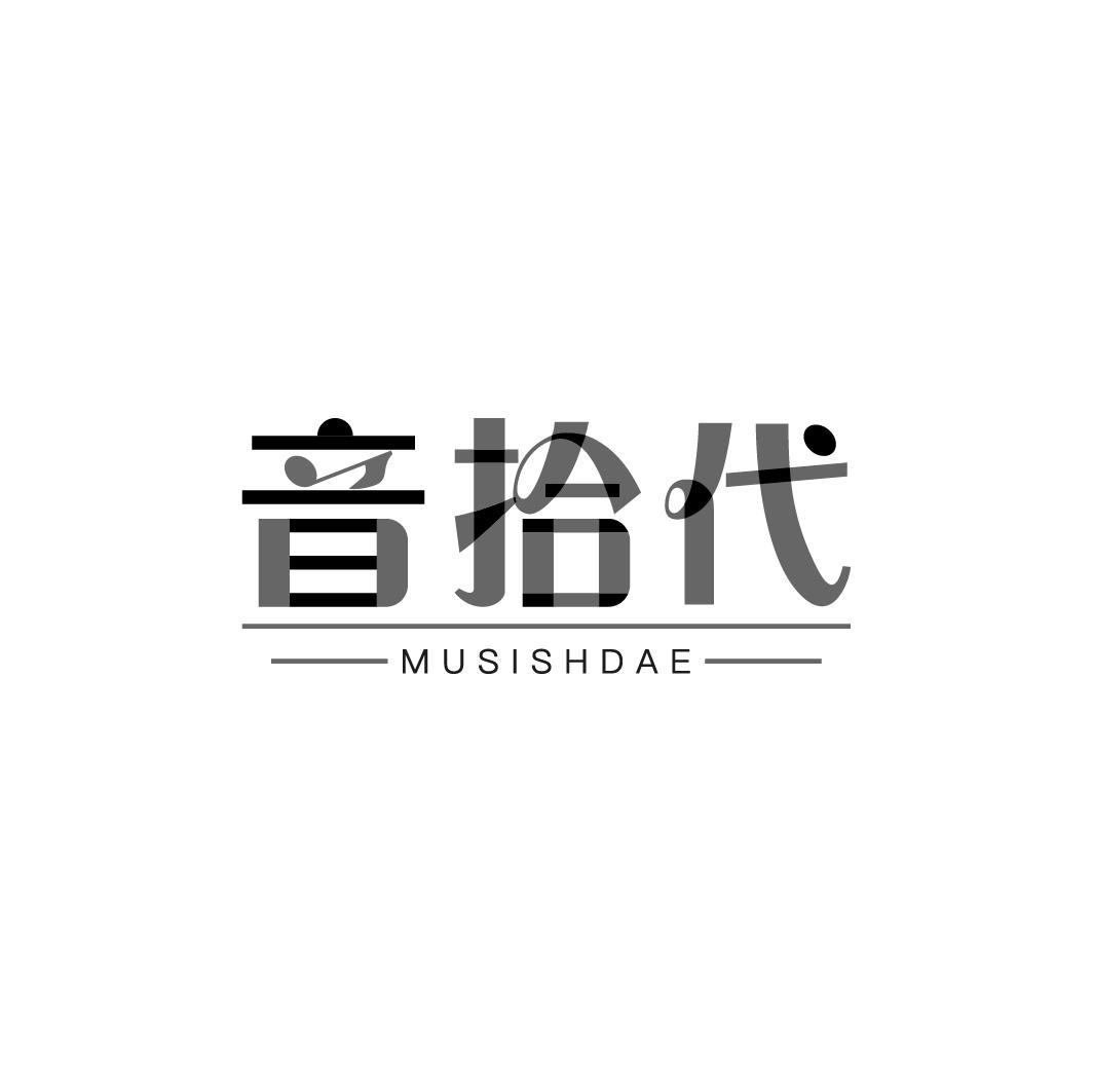 15类-乐器音拾代 MUSISHDAE商标转让