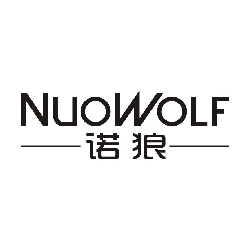 12类-运输装置NUOWOLF 诺狼商标转让