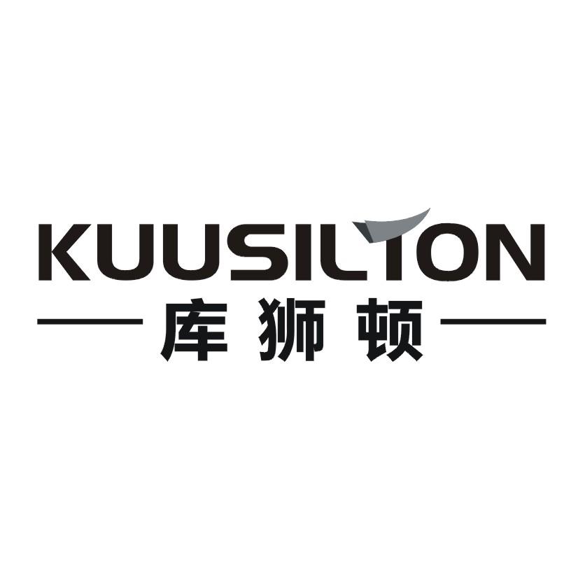 库狮顿 KUUSILTON